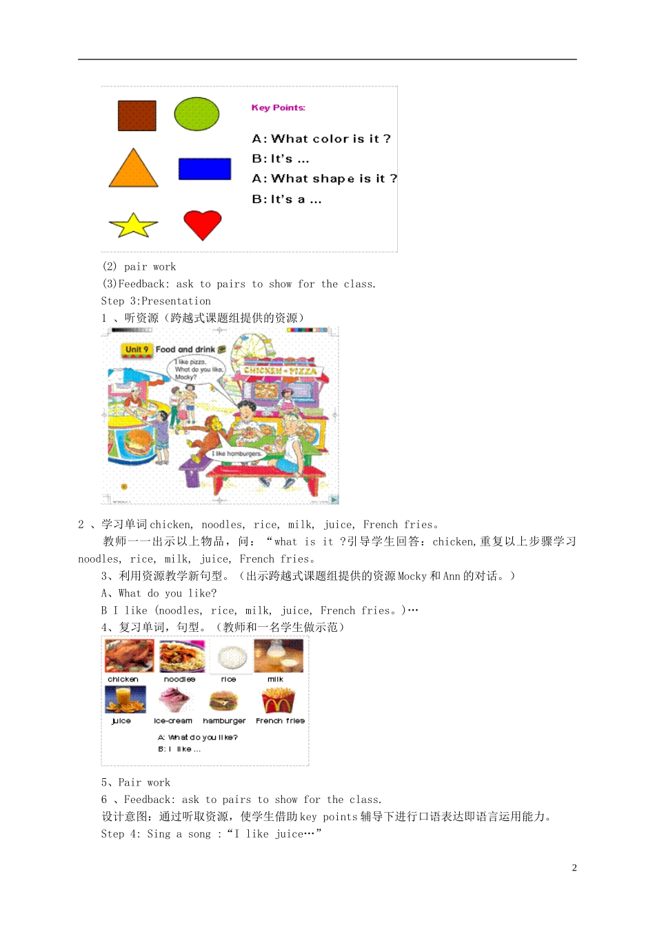 一年级英语下册 Unit 9 Food and drink（4）教案 北师大版_第2页