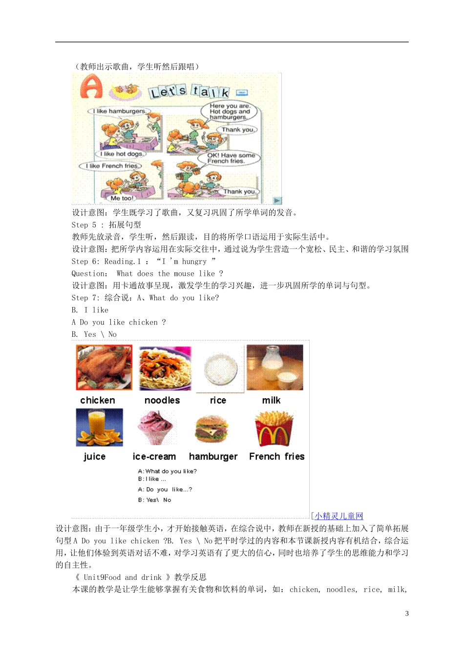一年级英语下册 Unit 9 Food and drink（4）教案 北师大版_第3页
