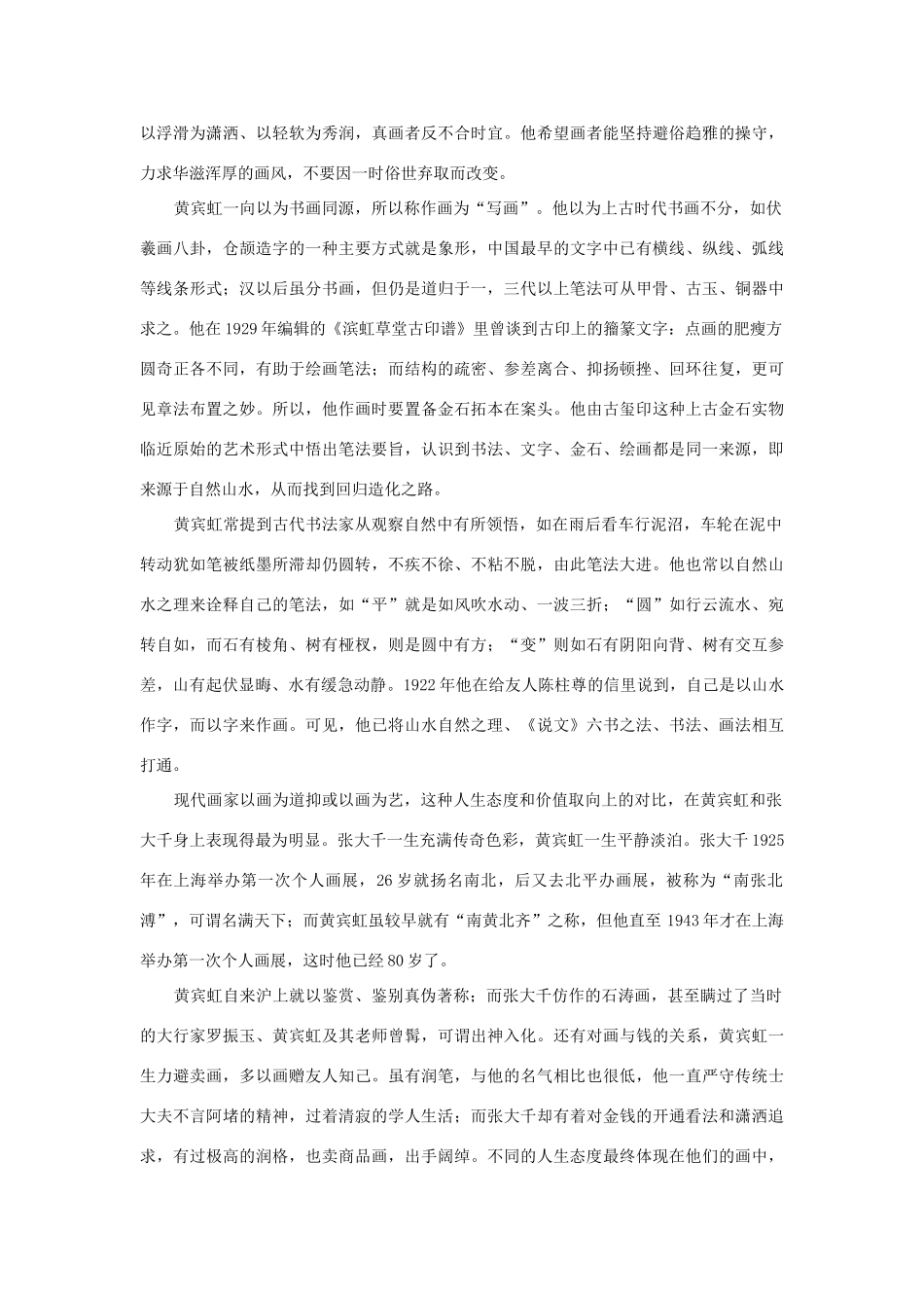 2013届高三语文专题复习 论述类文本阅读（一）教案 新人教版_第2页