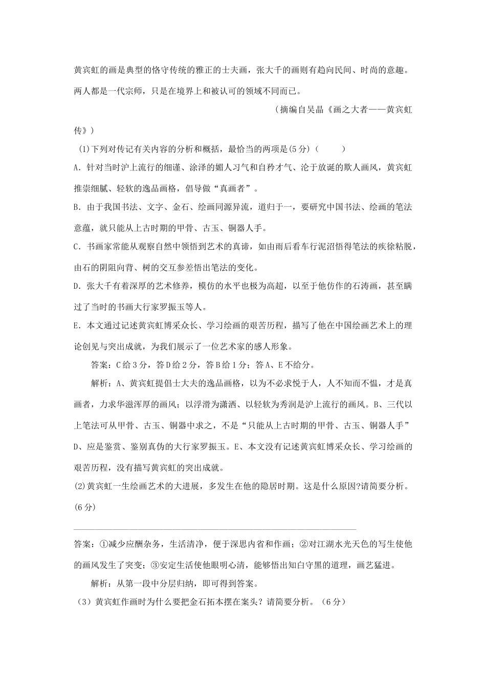 2013届高三语文专题复习 论述类文本阅读（一）教案 新人教版_第3页