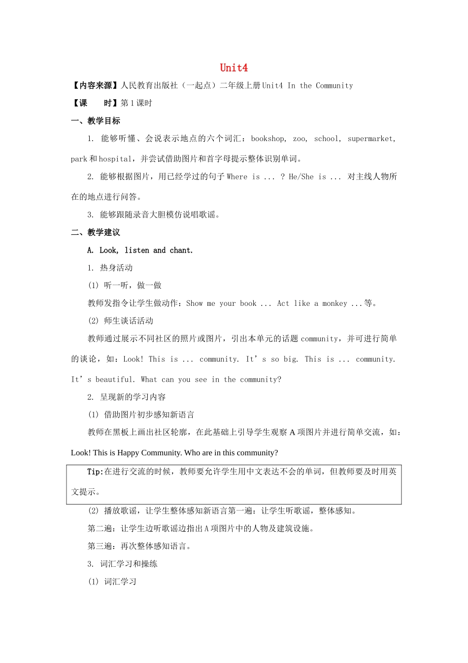 二年级英语上册 Unit 4 In the Community（第1课时）教学设计 人教新起点-人教新起点小学二年级上册英语教案_第1页