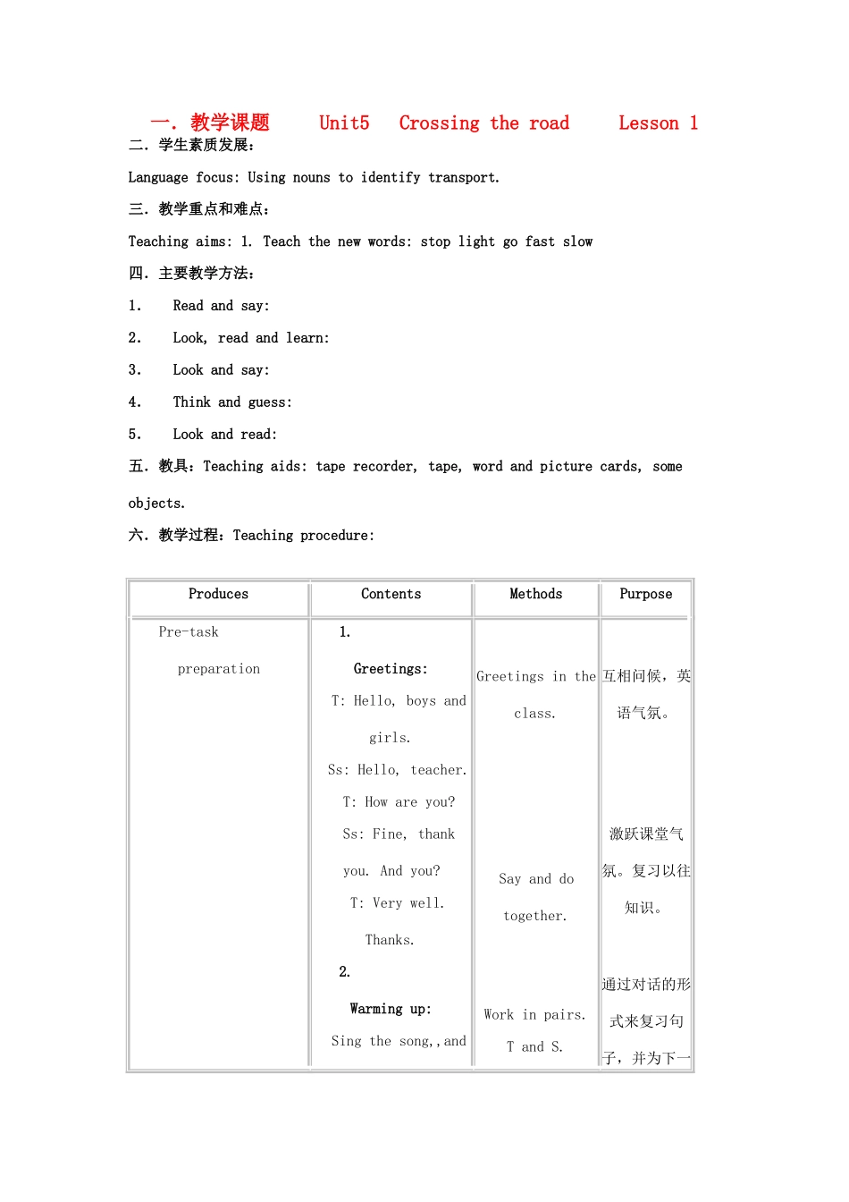 二年级英语上册 Unit5 Crossing the road教案 沪教版_第1页