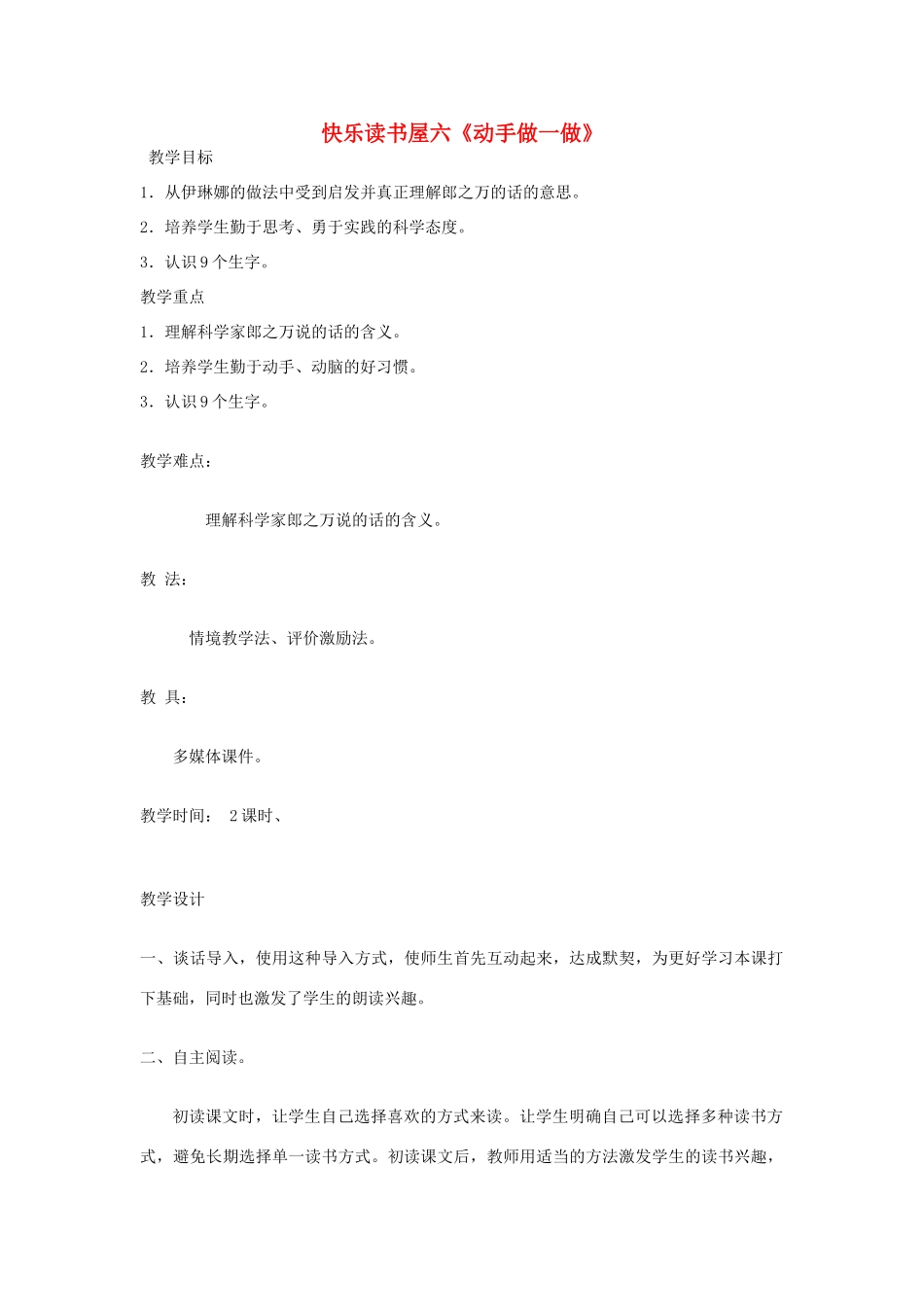 二年级语文上册 快乐读书屋六教案 教科版-教科版小学二年级上册语文教案_第1页