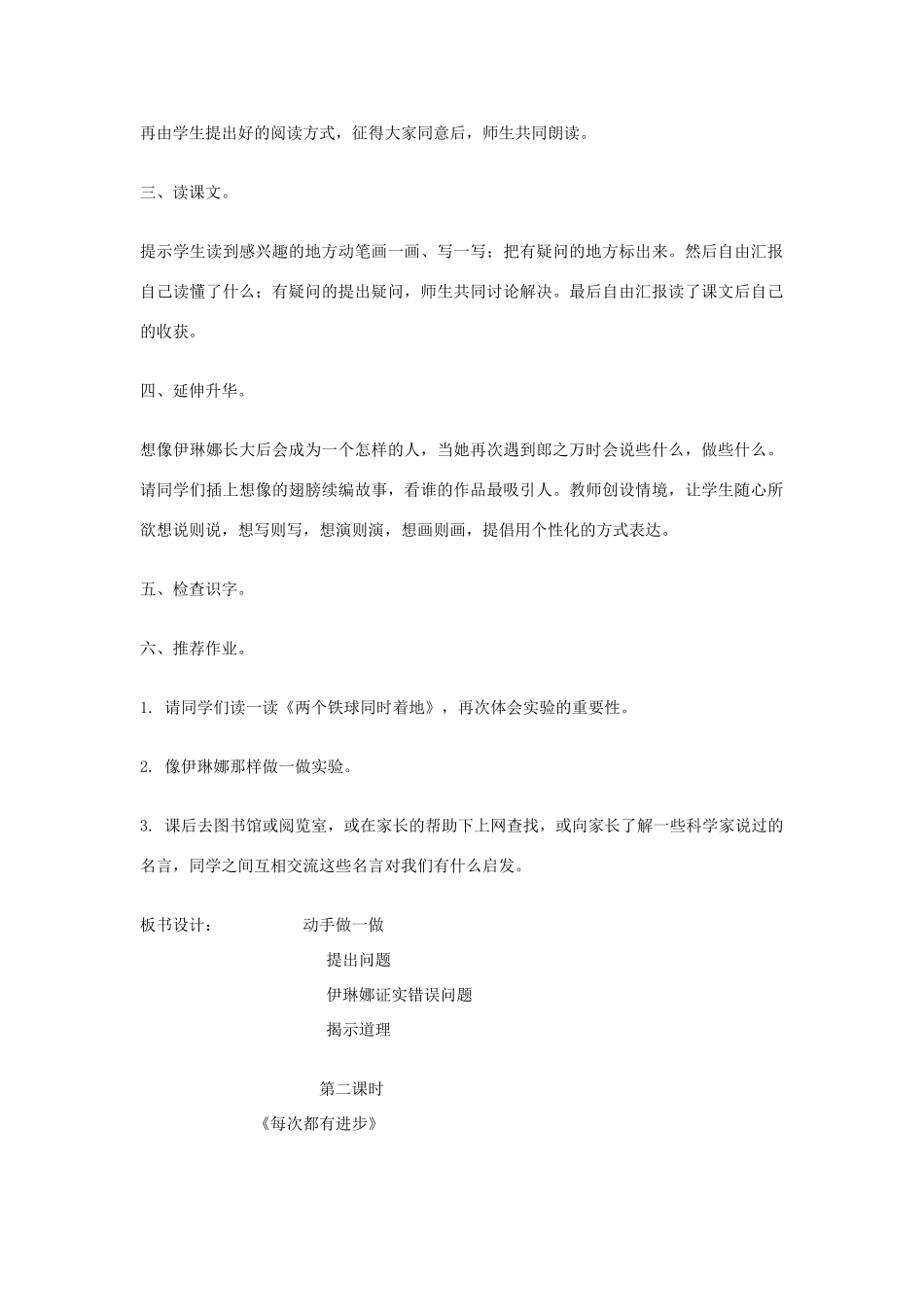 二年级语文上册 快乐读书屋六教案 教科版-教科版小学二年级上册语文教案_第2页