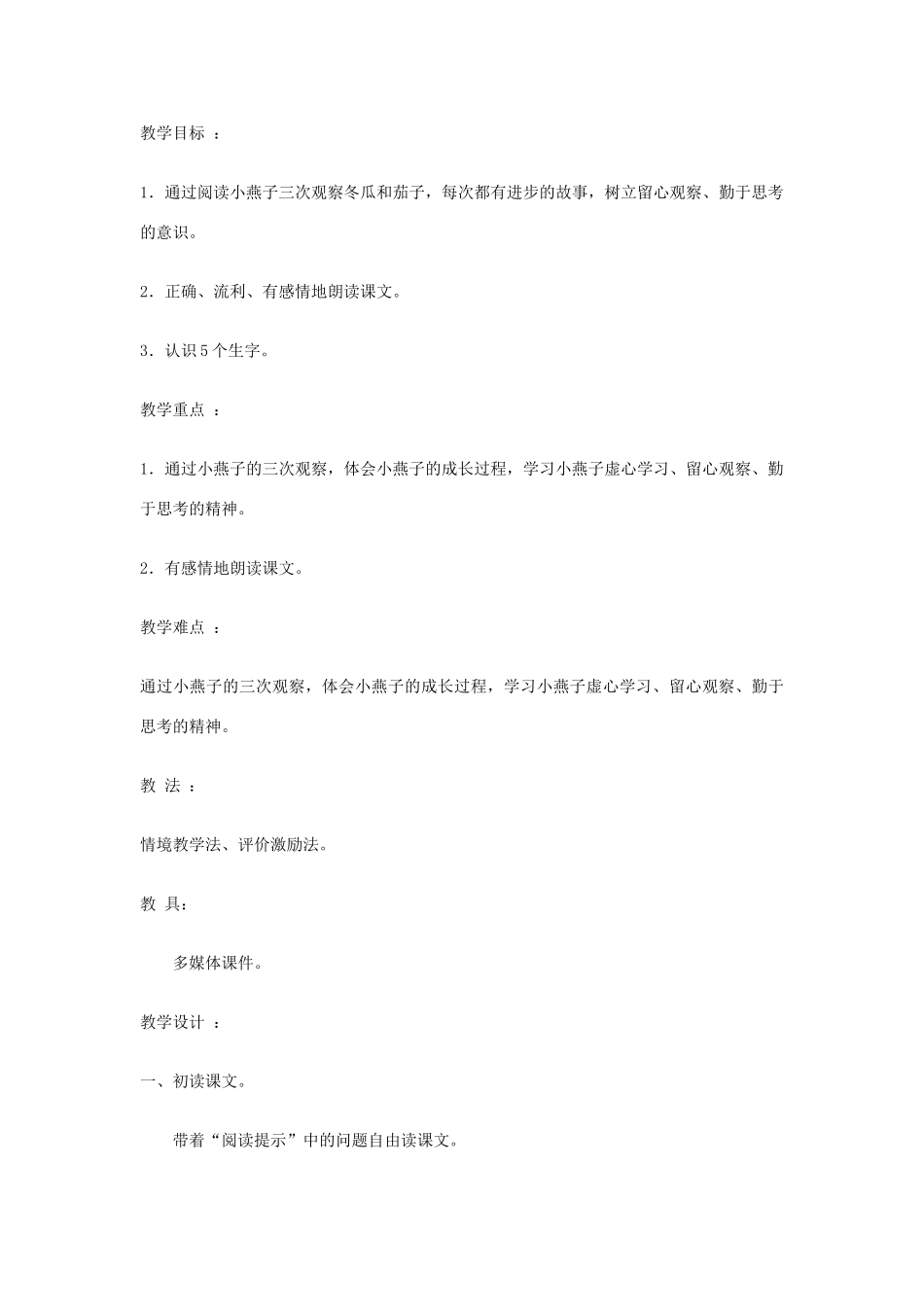 二年级语文上册 快乐读书屋六教案 教科版-教科版小学二年级上册语文教案_第3页