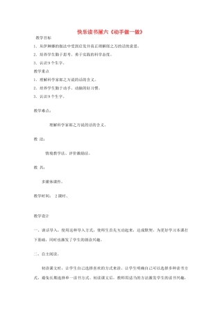 二年级语文上册 快乐读书屋六教案 教科版-教科版小学二年级上册语文教案