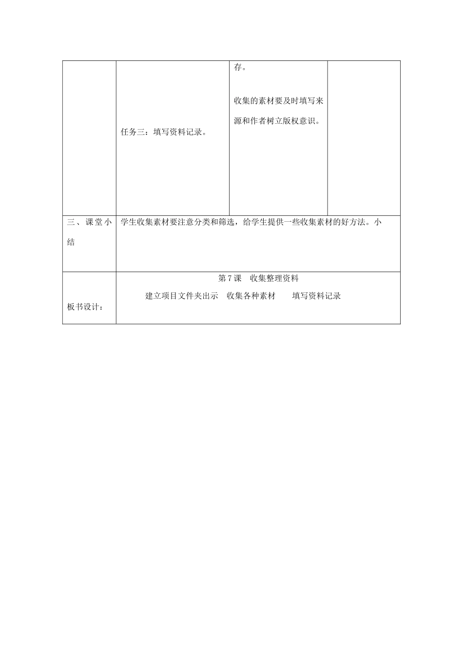 小学信息技术第三册 第7课收集整理资料教案 北京版_第2页