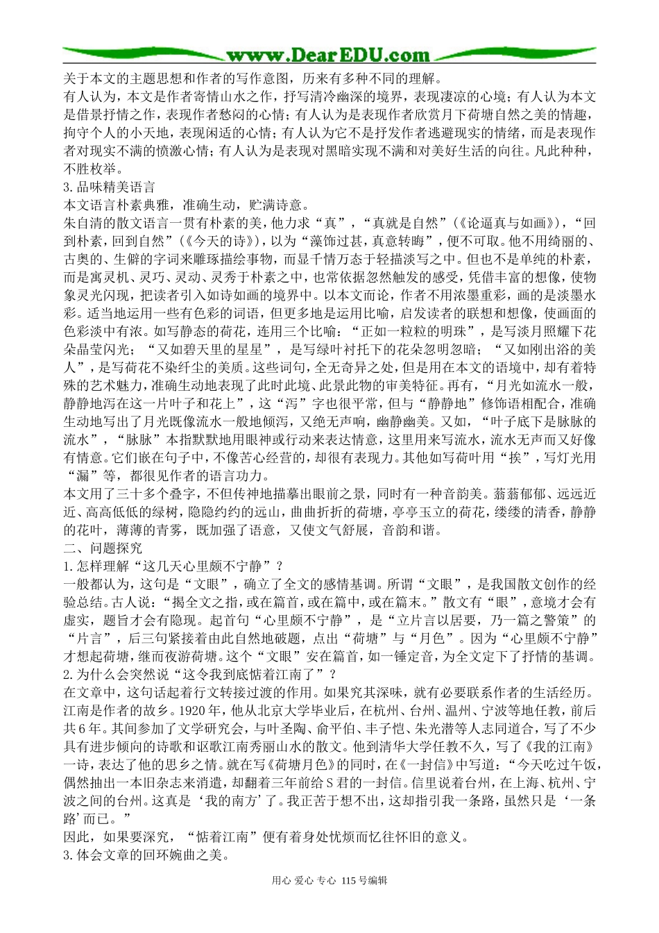 粤教版高中语文必修1荷塘月色2_第2页