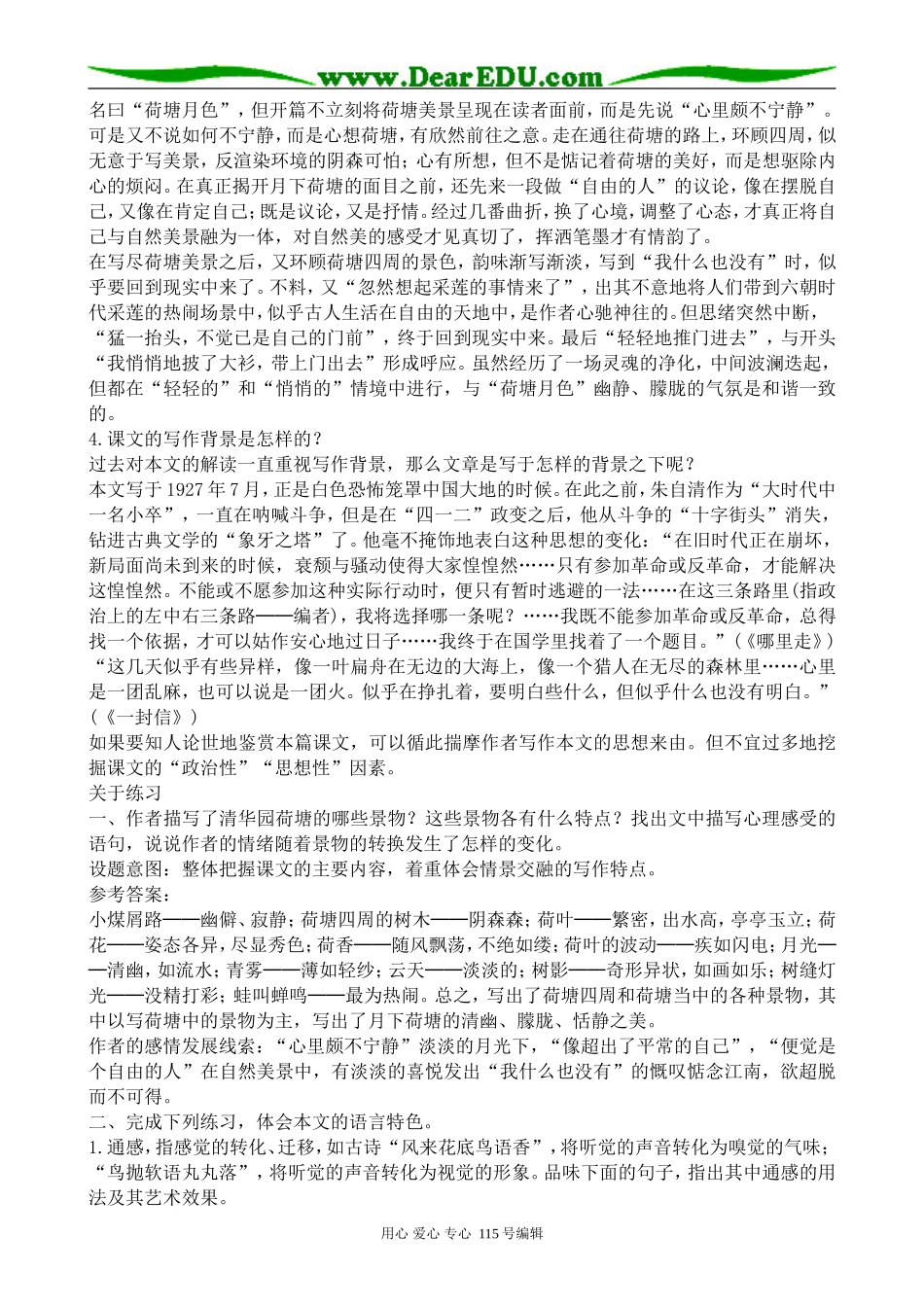 粤教版高中语文必修1荷塘月色2_第3页