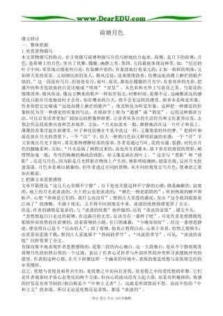 粤教版高中语文必修1荷塘月色2