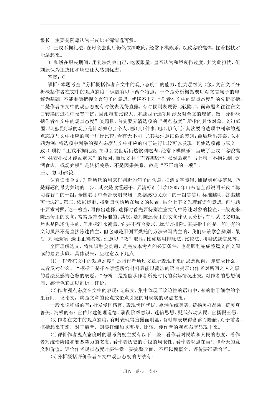 2010高考语文三轮专题复习教案：分析文章的内容、概括作者的观点态度（1）_第2页