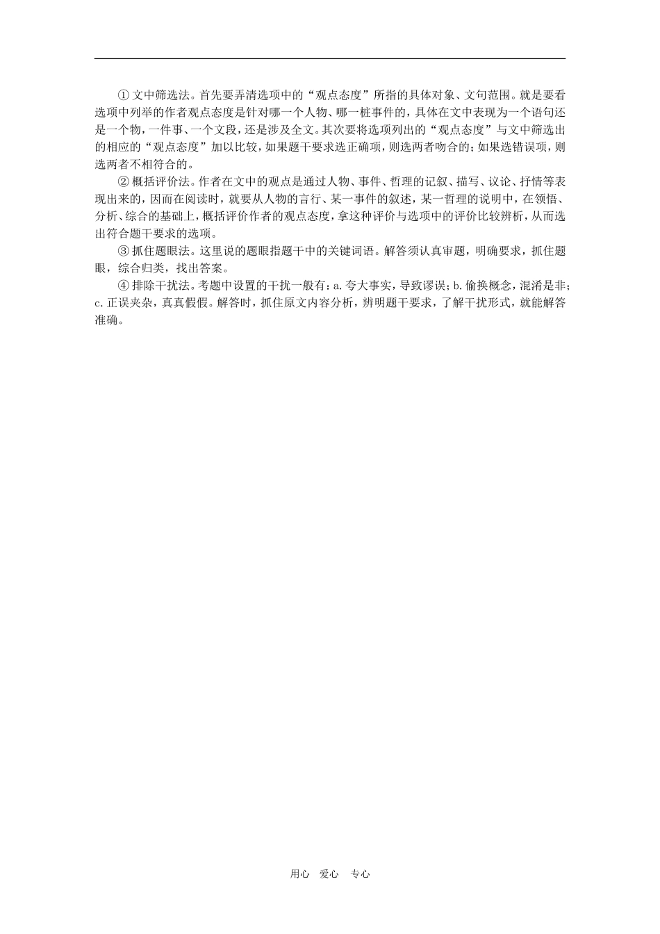 2010高考语文三轮专题复习教案：分析文章的内容、概括作者的观点态度（1）_第3页