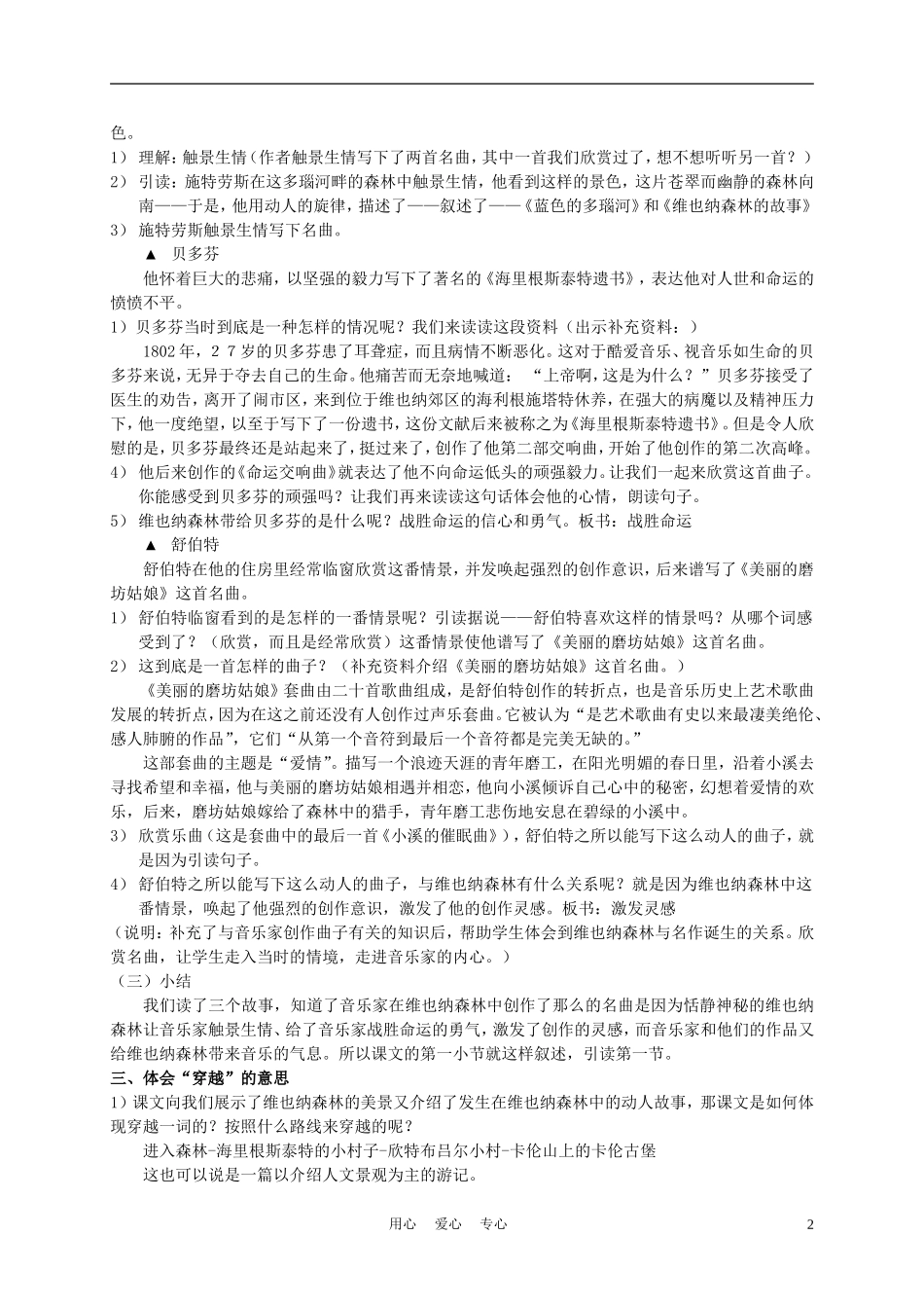 五年级语文上册 穿越维也纳森林 1教案 沪教版_第2页