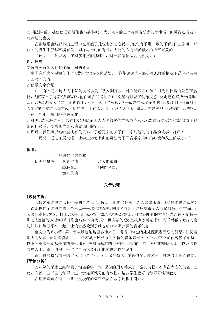 五年级语文上册 穿越维也纳森林 1教案 沪教版_第3页