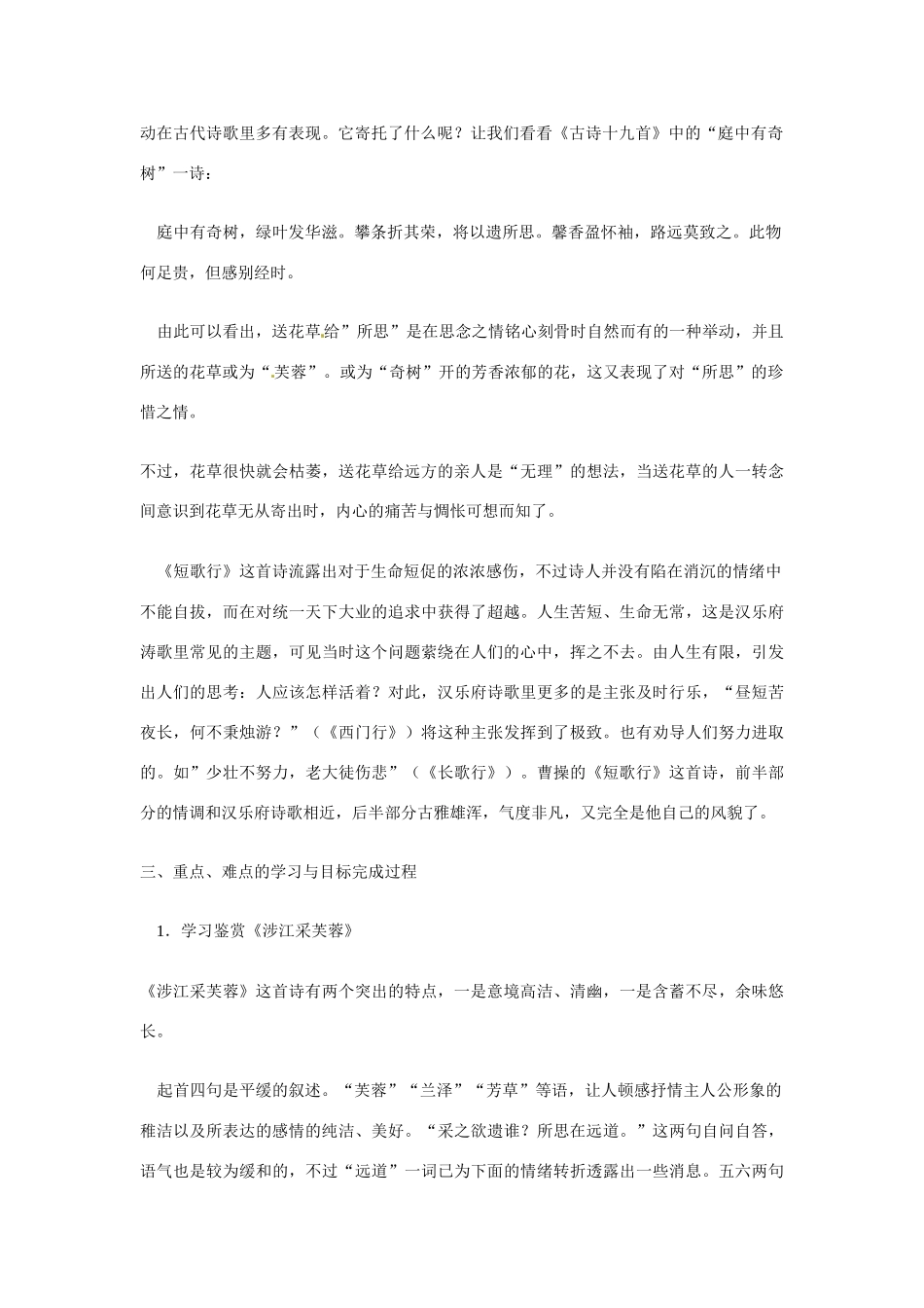 天津市梅江中学高中语文 7 诗三首教案 新人教版必修2_第2页