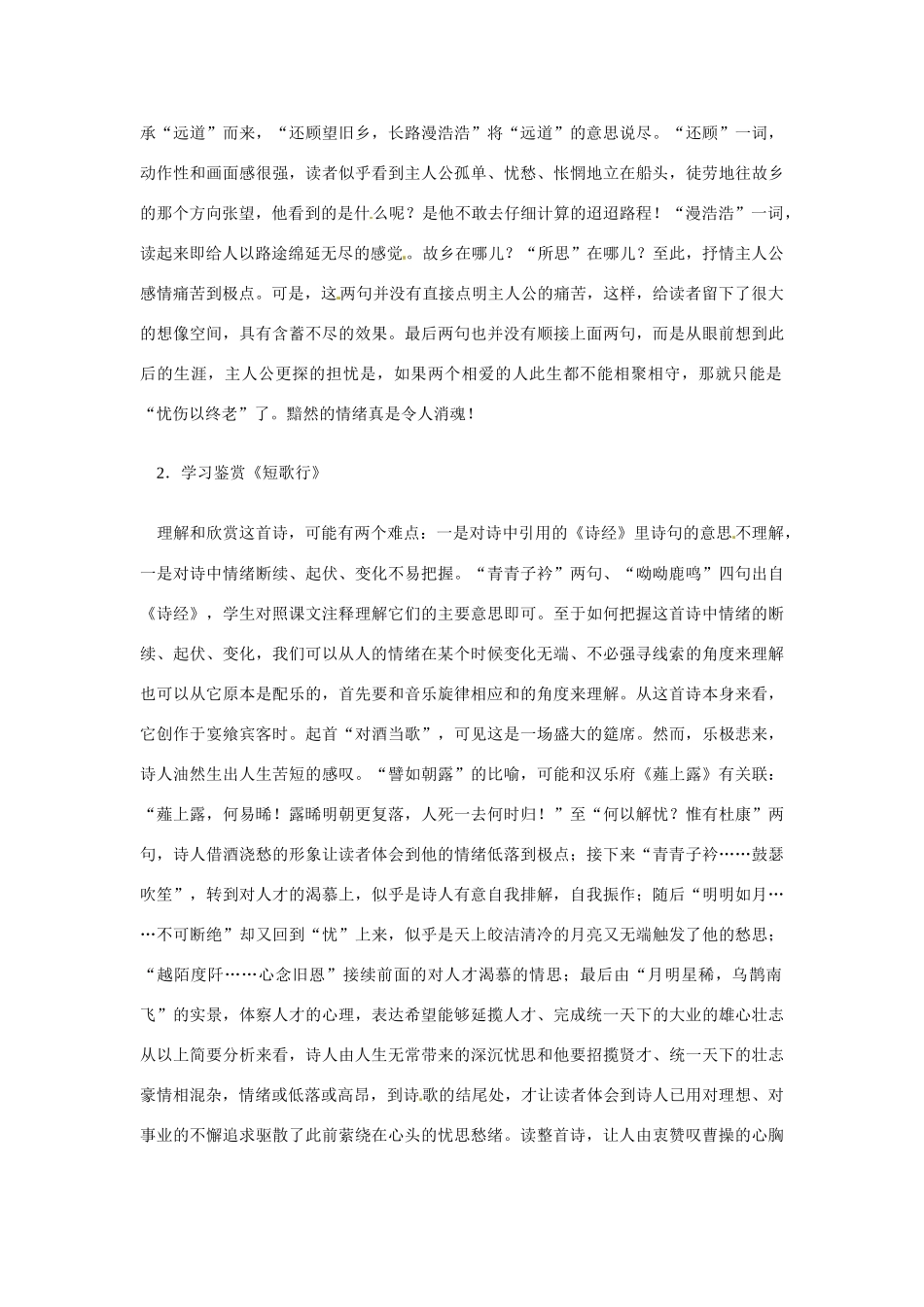 天津市梅江中学高中语文 7 诗三首教案 新人教版必修2_第3页