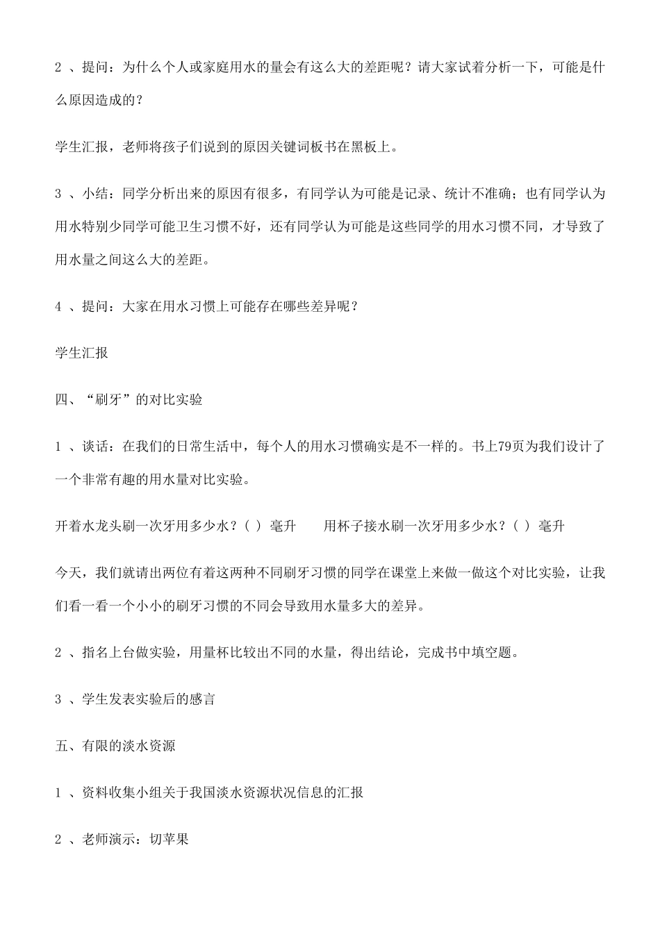 六年级科学下册 一天的生活用水教案 教科版_第3页