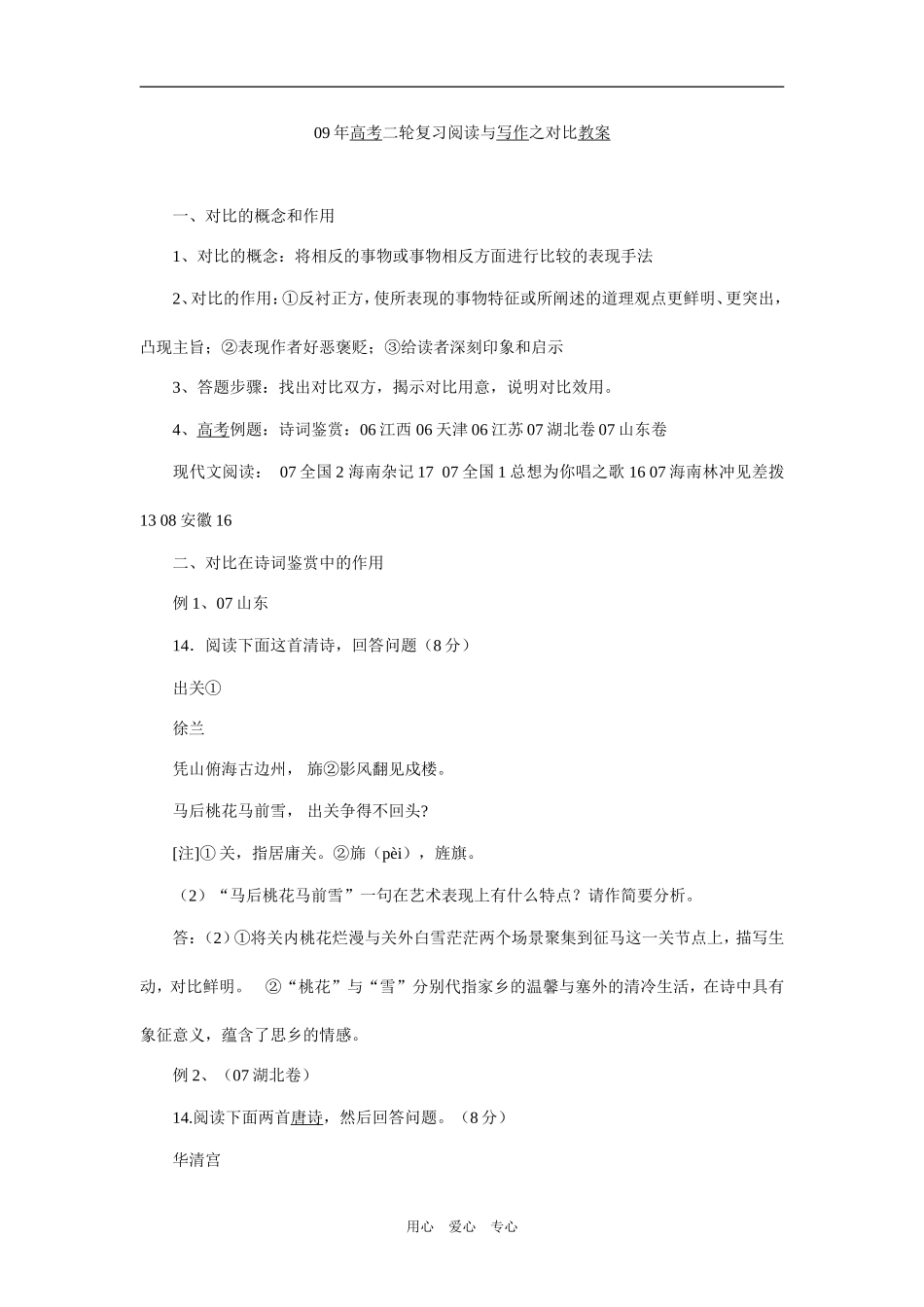 09年高考二轮复习阅读与写作对比之教案1_第1页