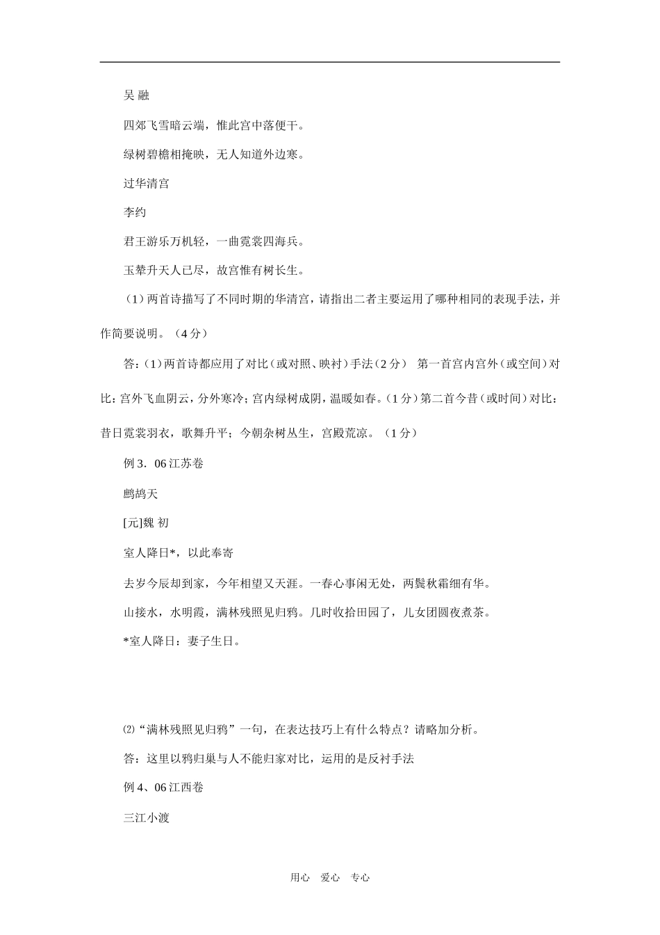 09年高考二轮复习阅读与写作对比之教案1_第2页