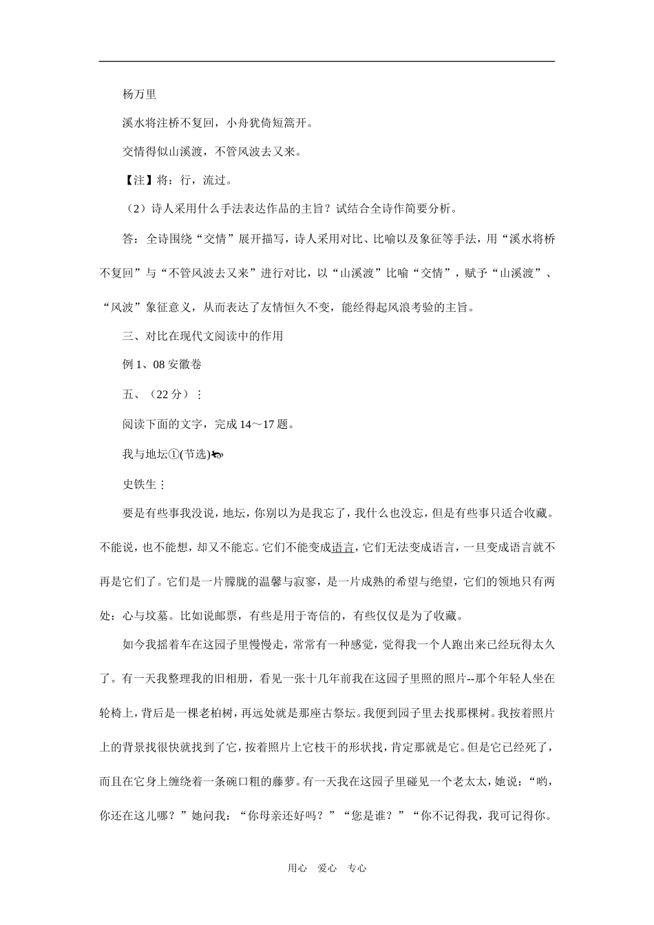 09年高考二轮复习阅读与写作对比之教案1_第3页