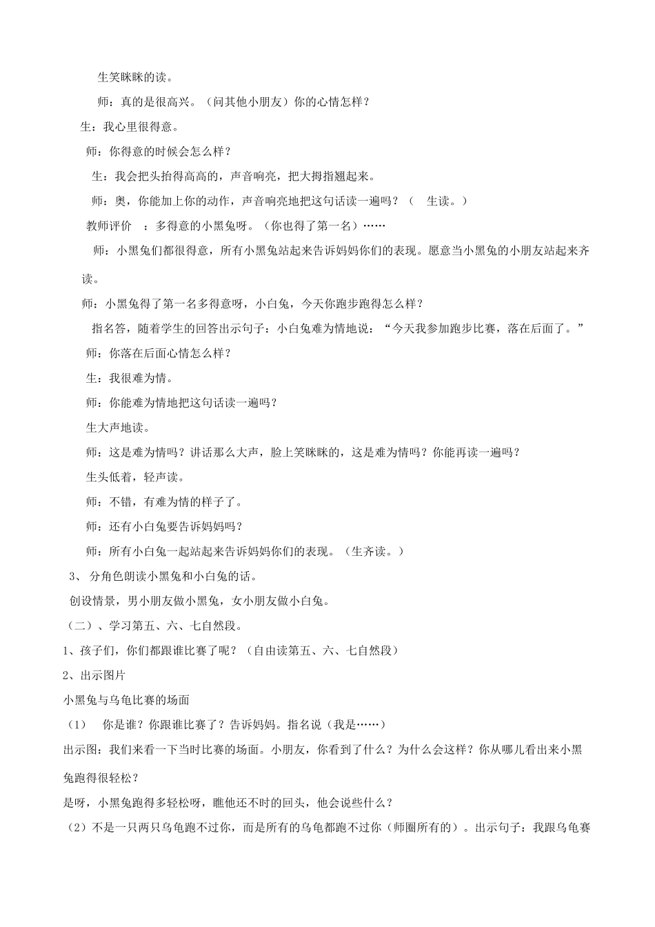 一年级语文下册《蘑菇该奖给谁》（第2课时）教案 苏教版-苏教版小学一年级下册语文教案_第2页