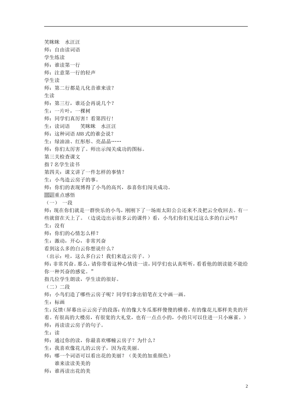 二年级语文上册 云房子教学设计1 苏教版-苏教版小学二年级上册语文教案_第2页