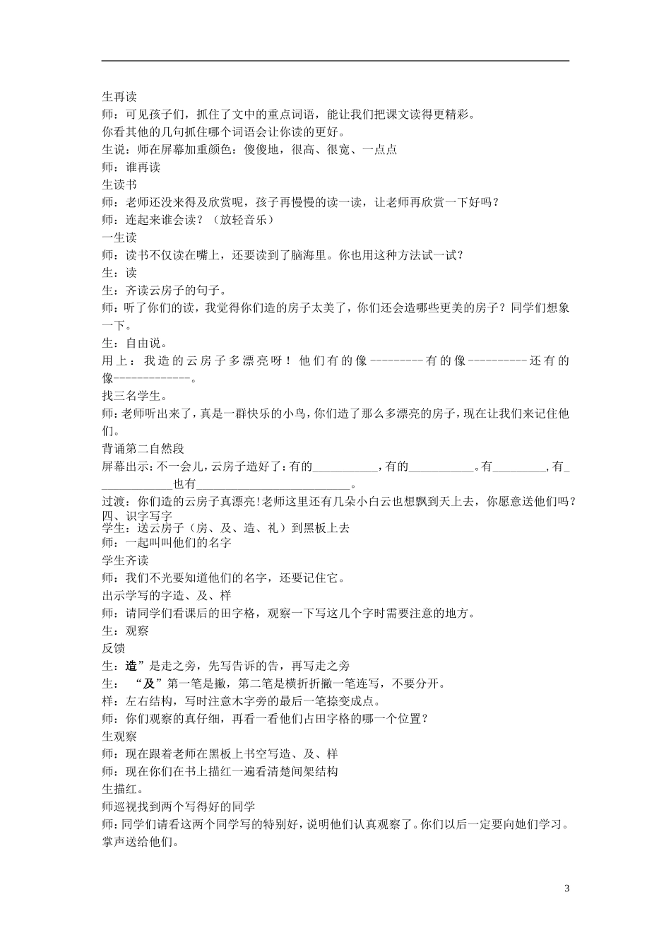 二年级语文上册 云房子教学设计1 苏教版-苏教版小学二年级上册语文教案_第3页