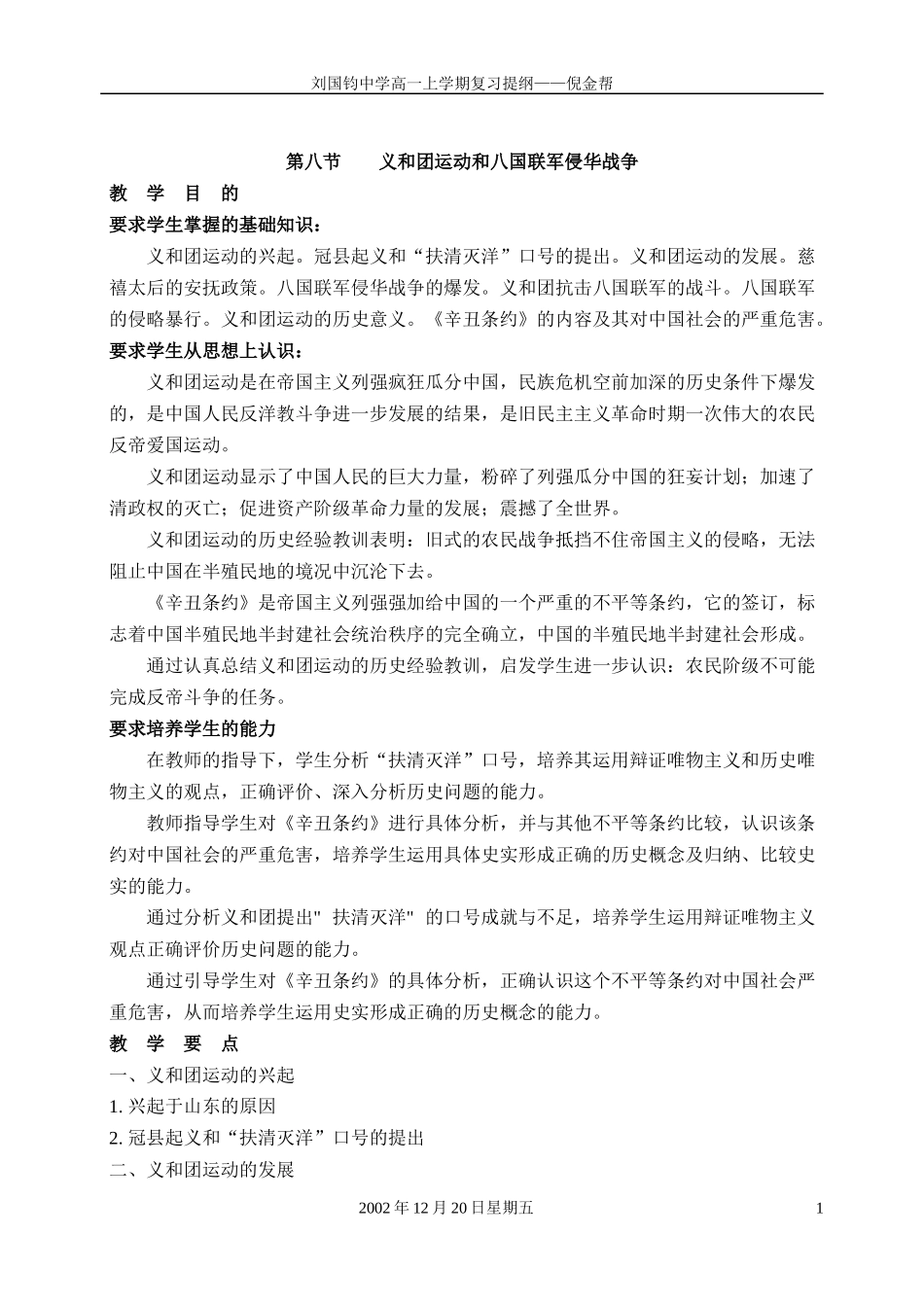 中国近代史上册第二章第八节备课笔记_第1页