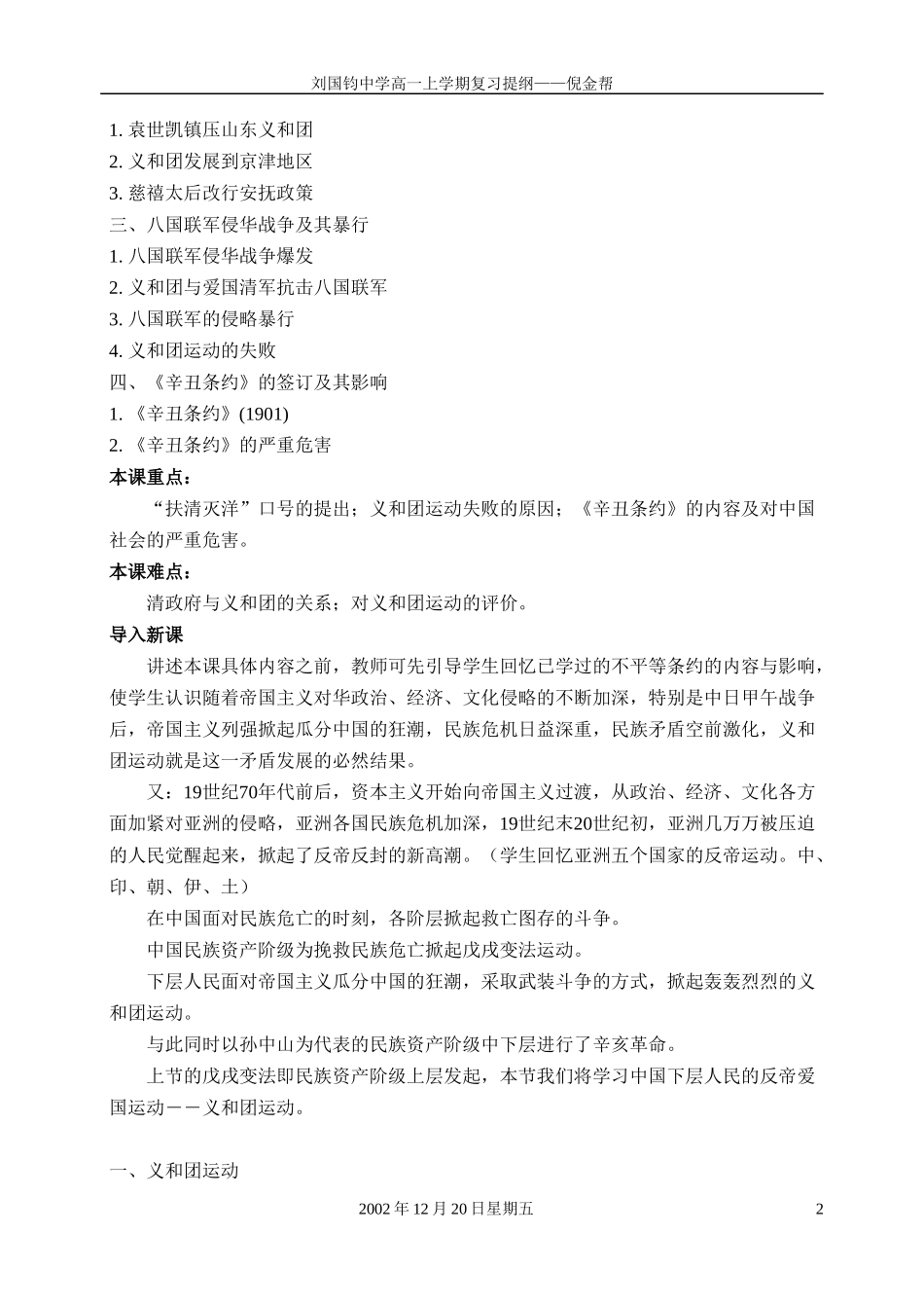 中国近代史上册第二章第八节备课笔记_第2页