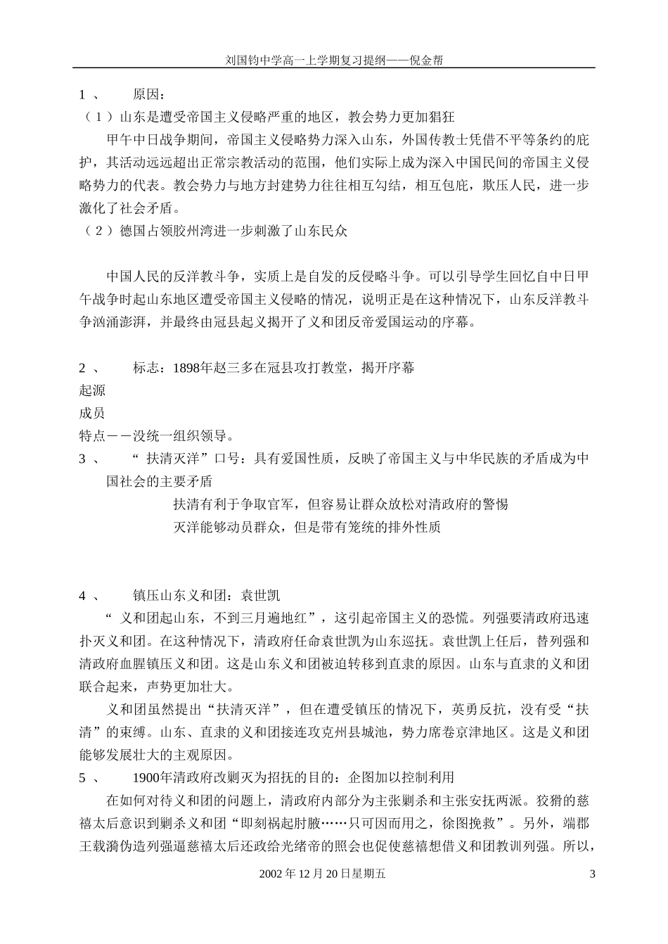 中国近代史上册第二章第八节备课笔记_第3页