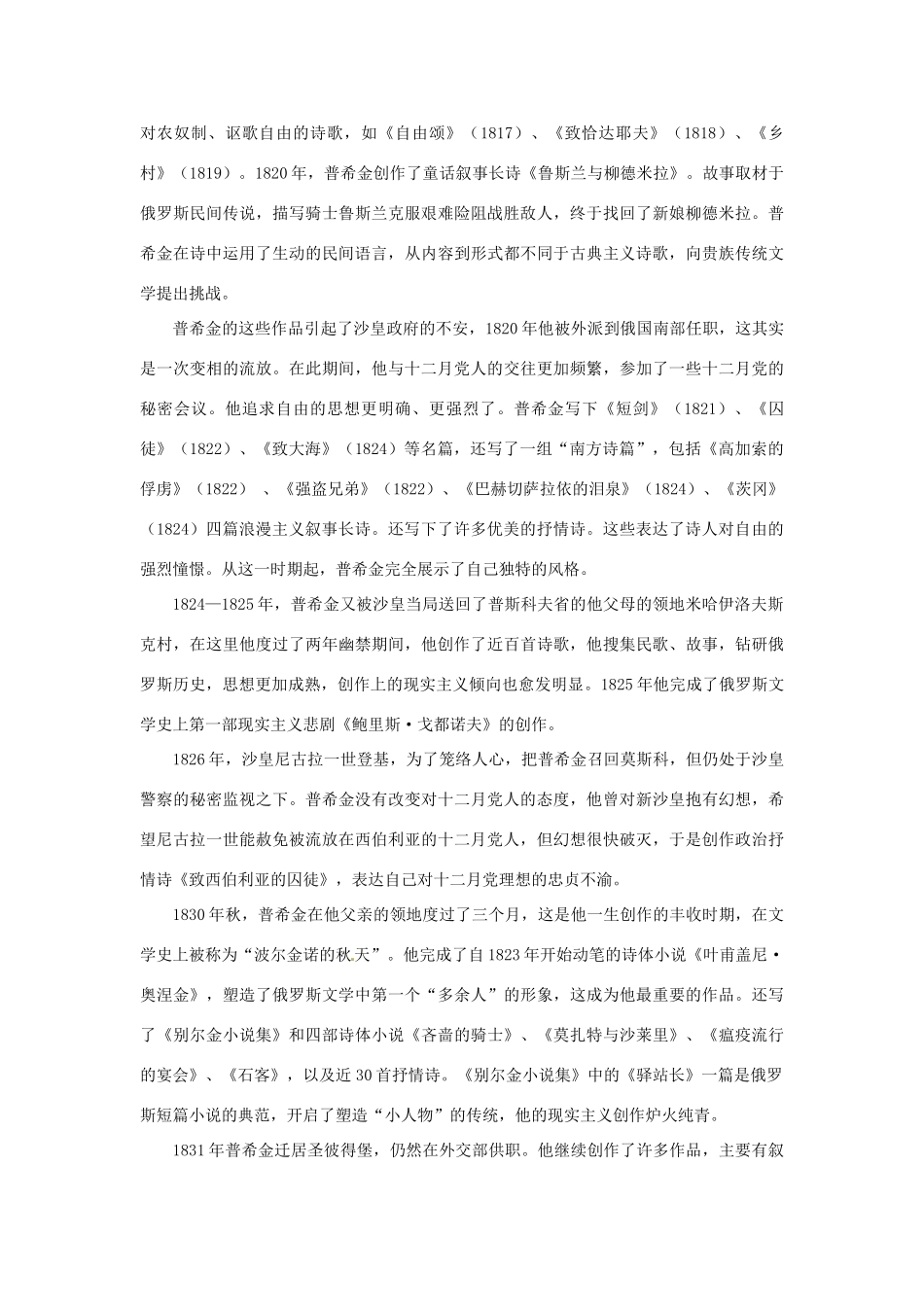2013-2014学年高中语文 2.6.5《普希金的故事》教案 粤教版必修2_第2页