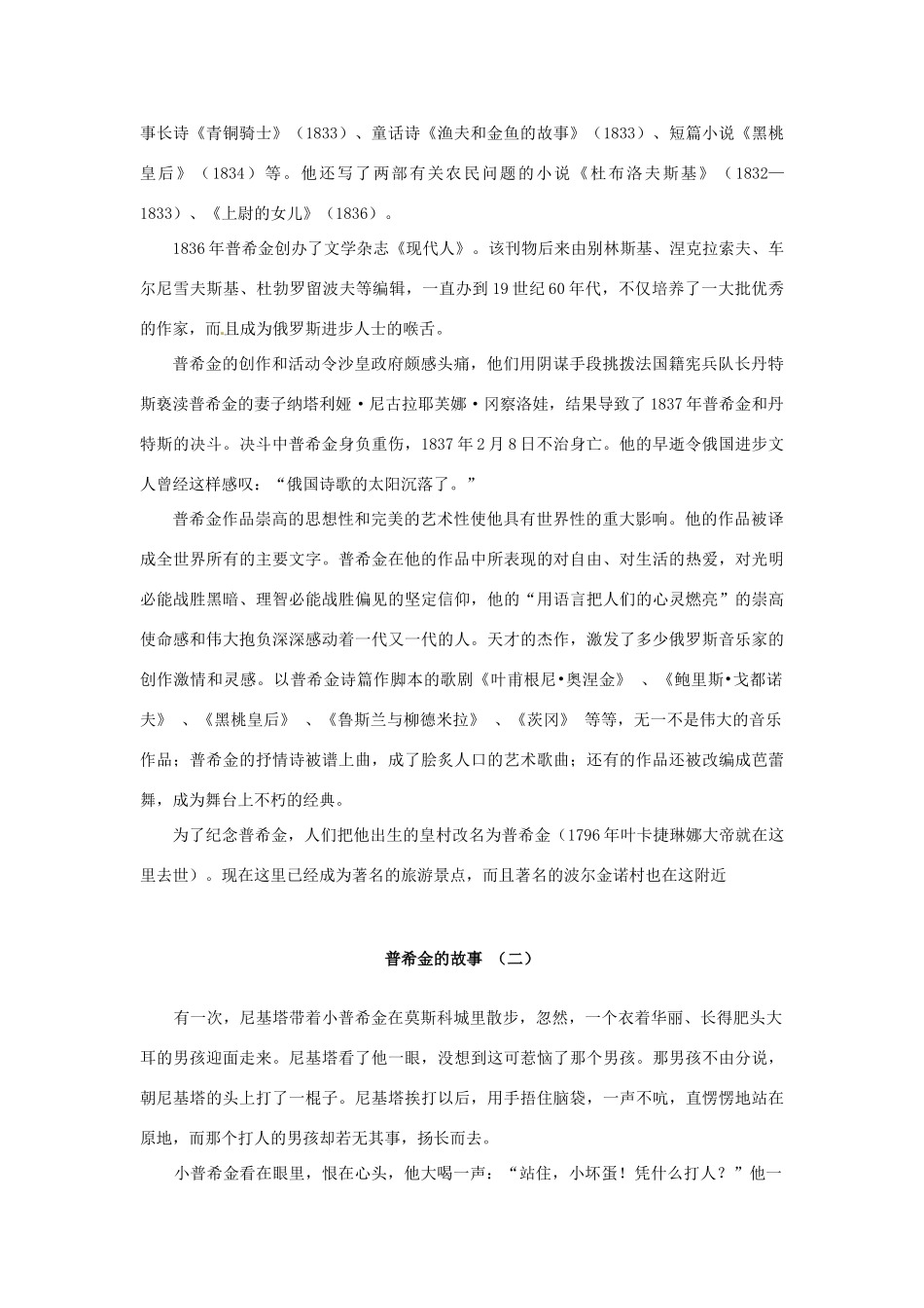 2013-2014学年高中语文 2.6.5《普希金的故事》教案 粤教版必修2_第3页