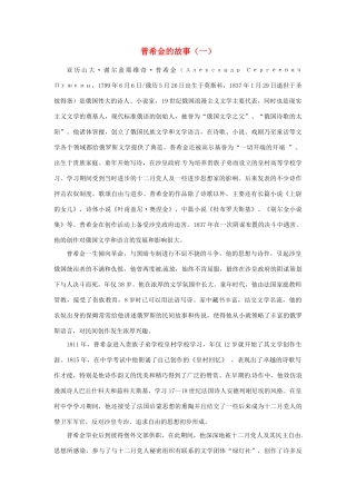 2013-2014学年高中语文 2.6.5《普希金的故事》教案 粤教版必修2