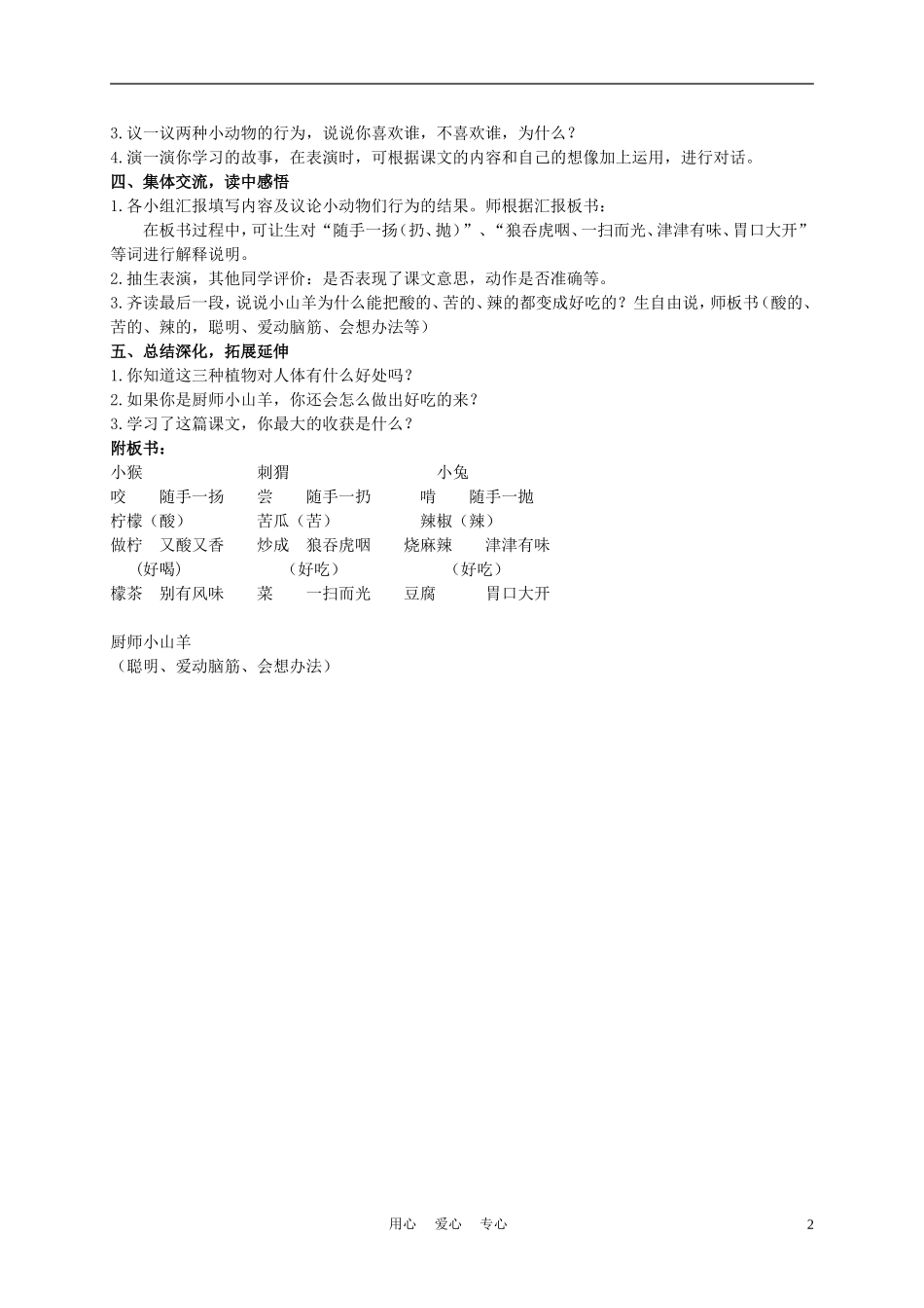 二年级语文上册 厨师小山羊 1教案 西师大版_第2页
