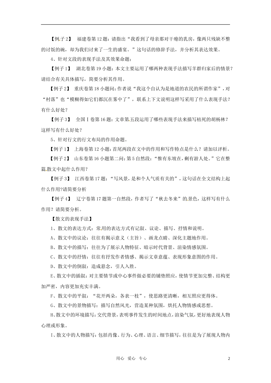2011届高考语文一轮复习《散文阅读（分析表现手法体会表达效果）》教案_第2页