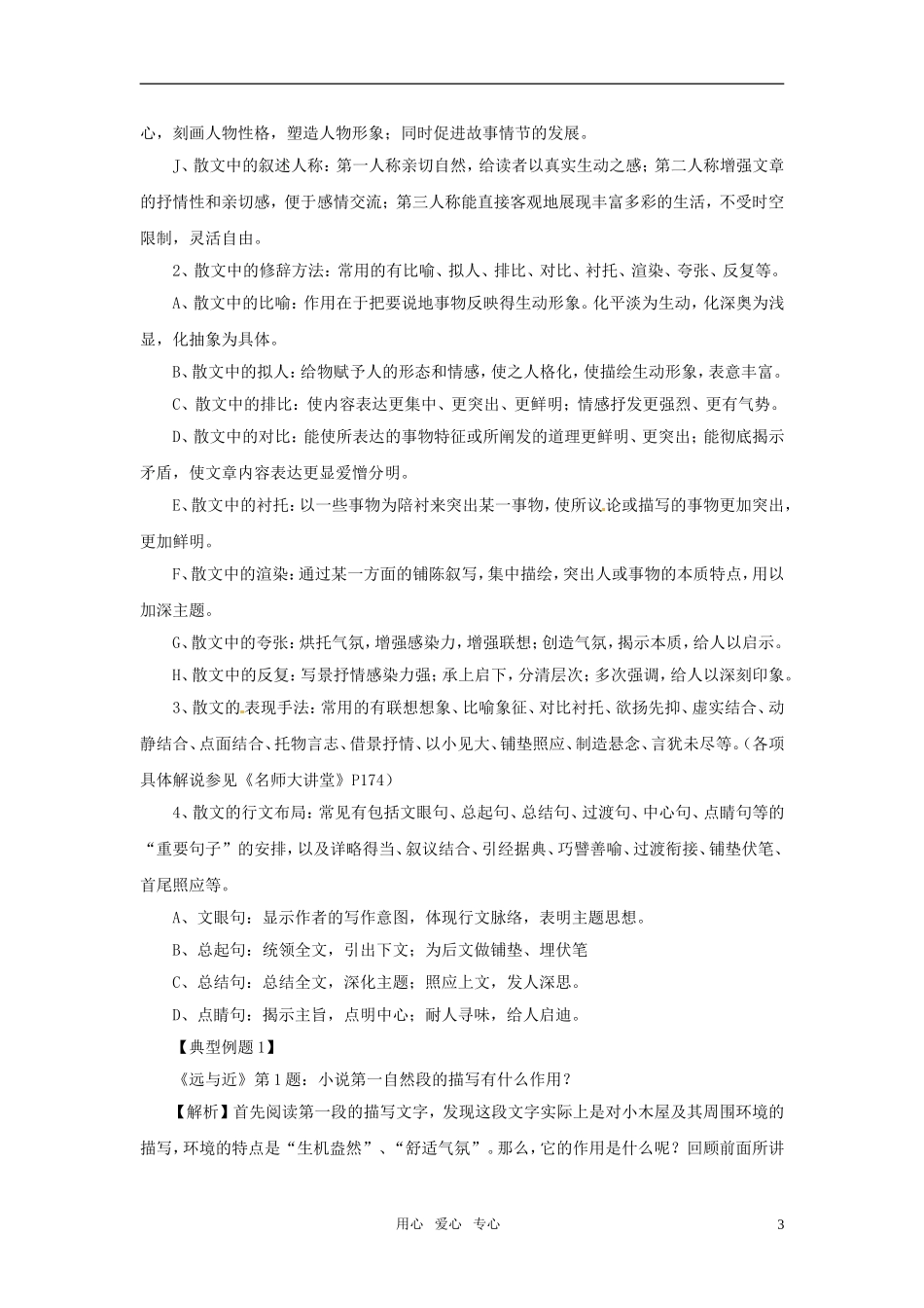 2011届高考语文一轮复习《散文阅读（分析表现手法体会表达效果）》教案_第3页