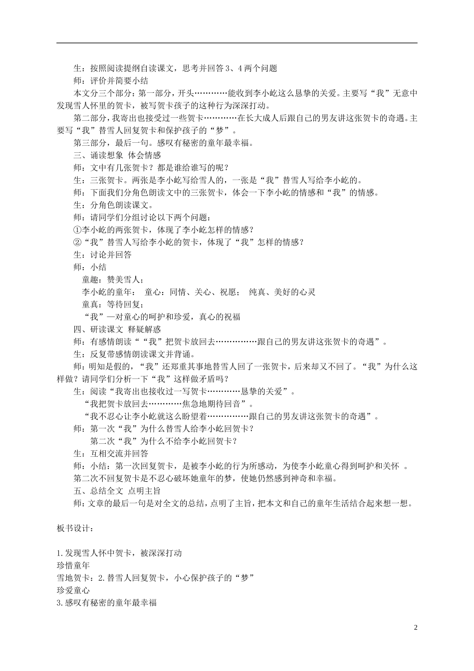 五年级语文上册 雪地贺卡 1教案 鄂教版_第2页