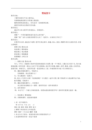 五年级语文上册 雪地贺卡 1教案 鄂教版