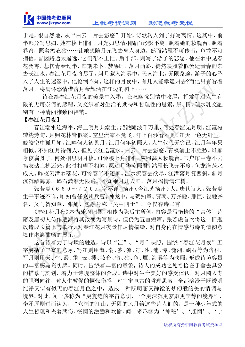 苏教版选修1高中语文春江花月夜 简析教案_第2页