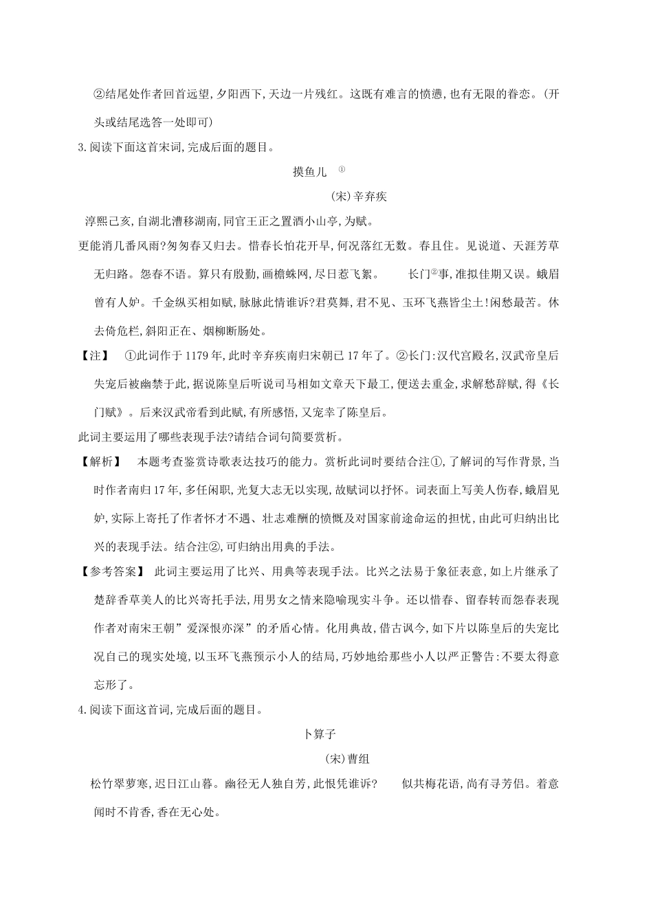 2013届高考语文第一轮考点专项复习教案25_第2页