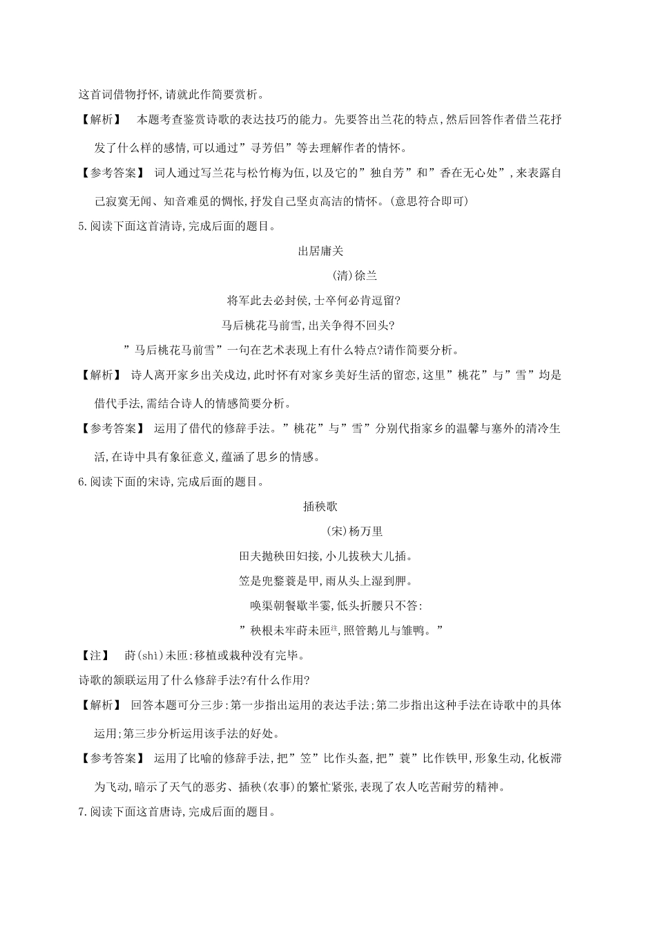 2013届高考语文第一轮考点专项复习教案25_第3页