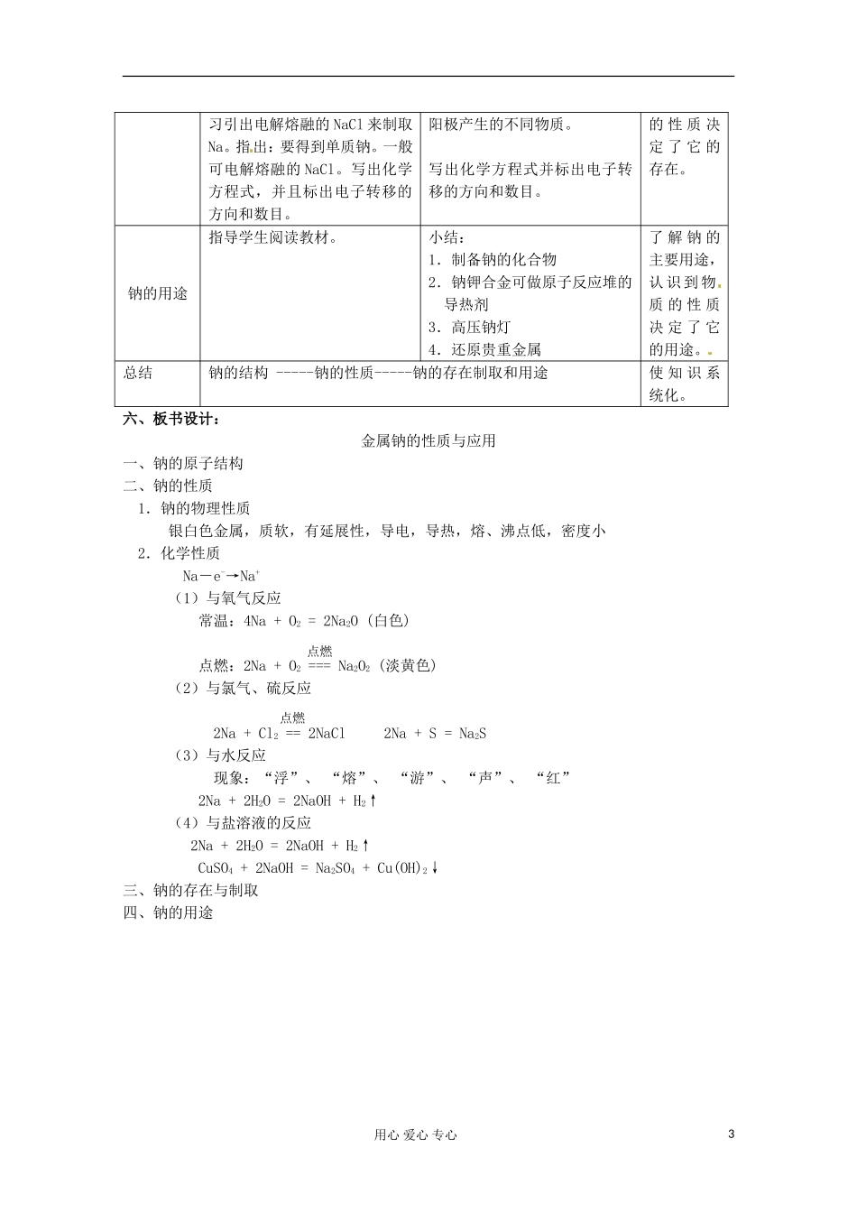 2012-2013学年高中化学 2.2.1《金属钠的性质与应用》教案2 苏教版必修1_第3页