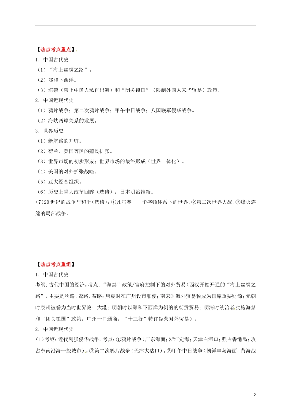 2013届高考历史三轮热点 短期热点05 海洋权益（2012年9月）教学案_第2页