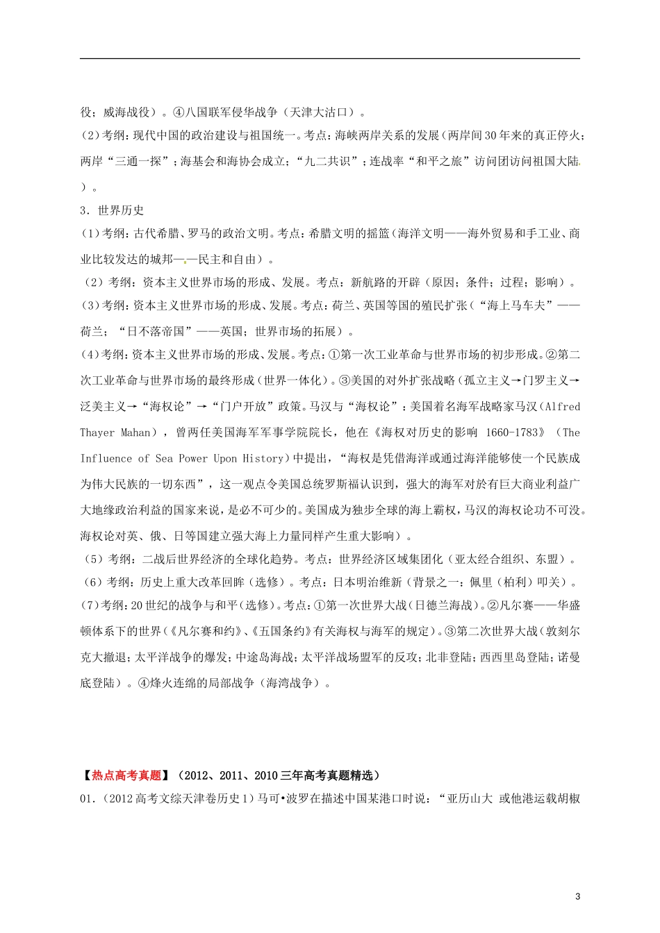 2013届高考历史三轮热点 短期热点05 海洋权益（2012年9月）教学案_第3页