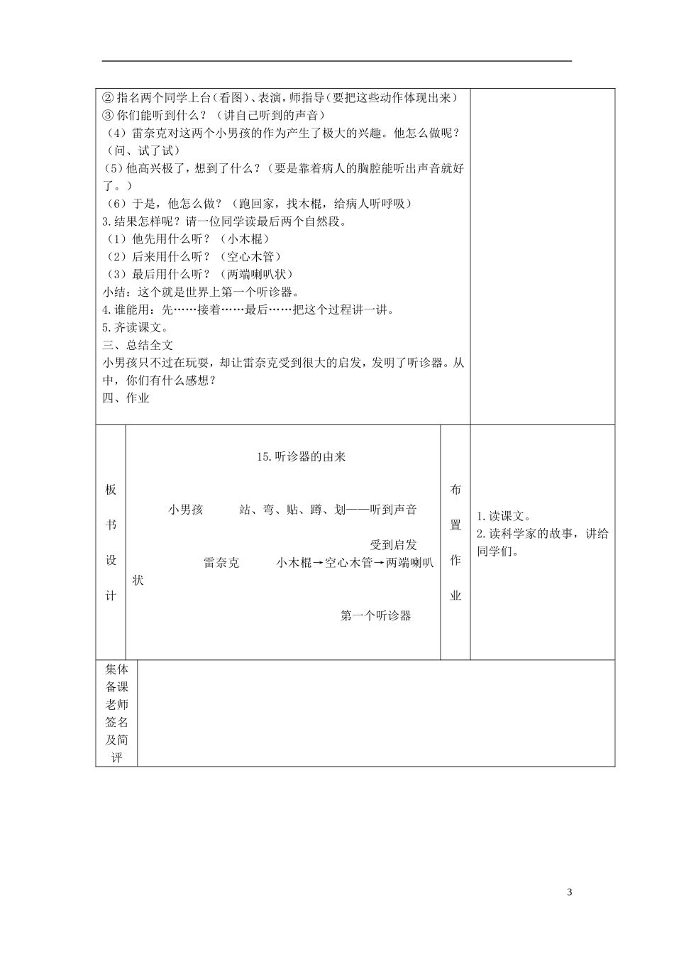 二年级语文下册 听诊器的由来 2教案 语文S版_第3页