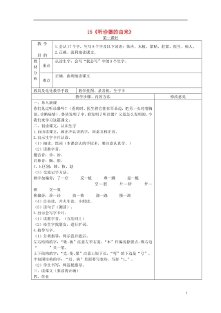 二年级语文下册 听诊器的由来 2教案 语文S版