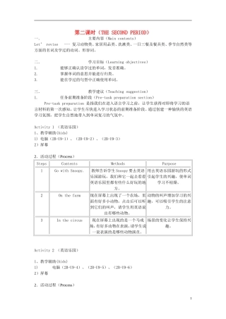 二年级英语下册 2B Unit 9 第二课时教案教案 苏教牛津版