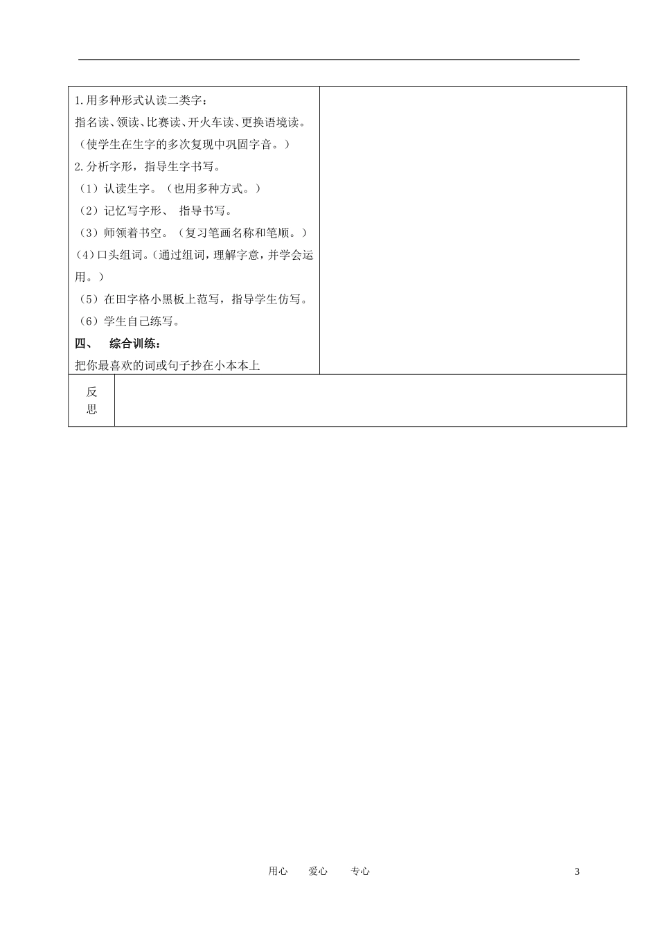 二年级语文下册 送给盲婆婆的蝈蝈 2教案 冀教版_第3页