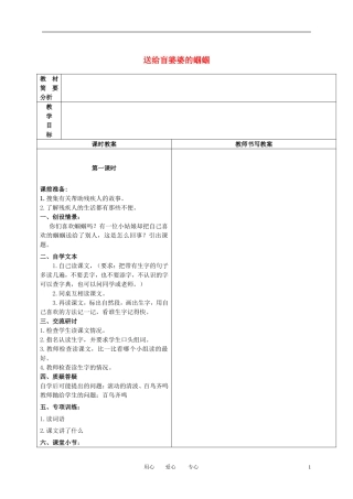 二年级语文下册 送给盲婆婆的蝈蝈 2教案 冀教版