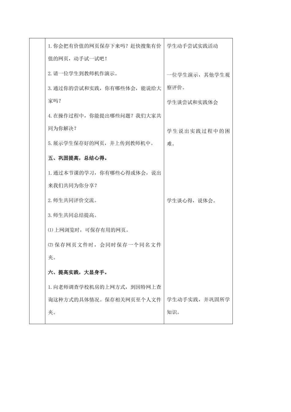 二年级信息技术上册 第15课 你怎样上网——保存网页 1 第一课时教案 河大版_第3页